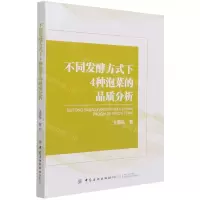 [N]不同发酵方式下4种泡菜的品质分析-9787518086443