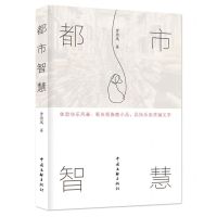 [N]都市智慧-9787519049812