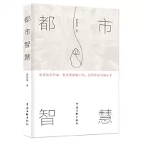 [N]都市智慧-9787519049812