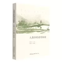 [N]人类学的诗学探索-9787520388818