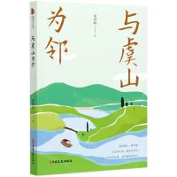 [N]与虞山为邻-9787520528450