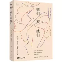 [N]她们和她们-9787520727891
