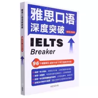[N]雅思口语深度突破-9787521339246