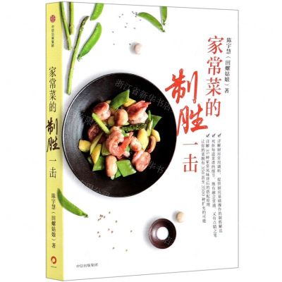 [N]家常菜的制胜一击-9787521717594