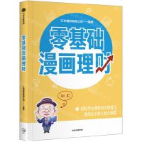 [N]零基础漫画理财-9787521759242