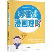 [N]零基础漫画理财-9787521759242