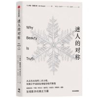 [N]迷人的对称-9787521745924