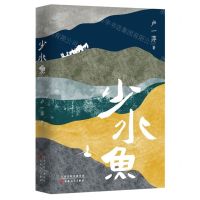 [N]少水鱼-9787530686065