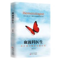 [N]血液科医生-9787530684634