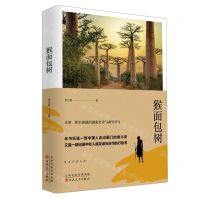 [N]猴面包树-9787530684184