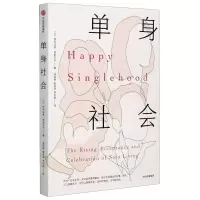 [N]单身社会-9787521728385