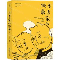 [N]马当家的饭桌-9787535691347