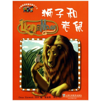[N]小学英语故事乐园.13,狮子和老鼠-9787544618939