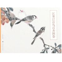 [N]江寒汀百鸟百卉图卷-9787547929575