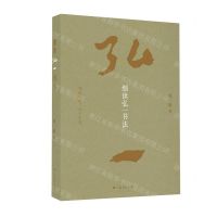 [N]细读弘一书法-9787547931189