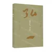 [N]细读弘一书法-9787547931189