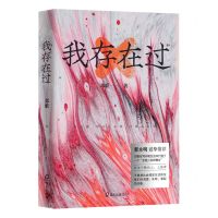 [N]我存在过-9787550733404