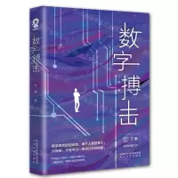 [N]数字搏击-9787551317306