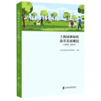 [N]上海园林绿化改革发展概况(1978-2010)-9787552032437