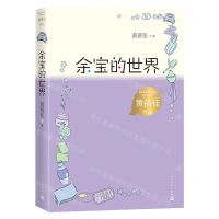[N]余宝的世界-9787020167807