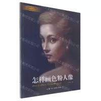 [N]怎样画色粉人像-9787558618376
