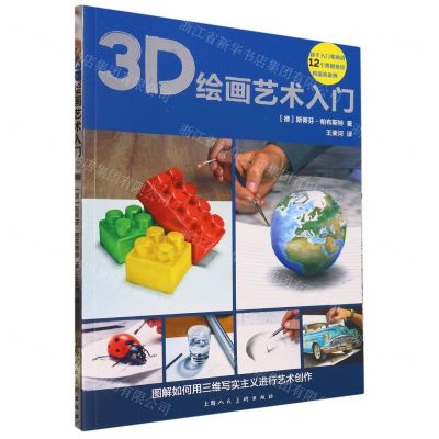 [N]3D绘画艺术入门-9787558624124