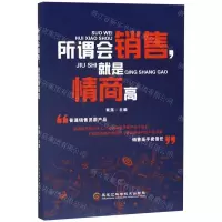 [N]所谓会销售就是情商高-9787571902360