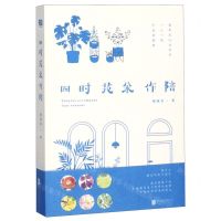 [N]四时花朵作陪-9787559625830