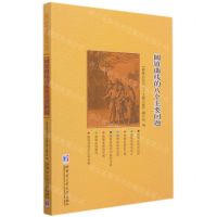 [N]圆锥曲线的八个主要问题-9787560396125