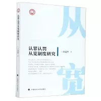 [N]认罪认罚从宽制度研究-9787562085027