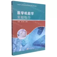 [N]医学机能学实验指导-9787564195489