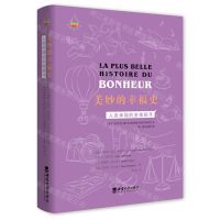 [N]美妙的幸福史(人类幸福的多维探寻)(精)-9787569713794
