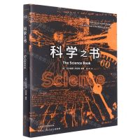 [N]科学之书-9787568930451