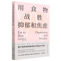 [N]用食物战胜抑郁和焦虑-9787571428211