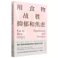 [N]用食物战胜抑郁和焦虑-9787571428211