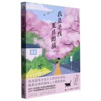 [N]我是寻找夏目的猫-9787573605665