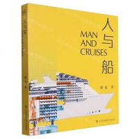 [N]人与船-9787574106864