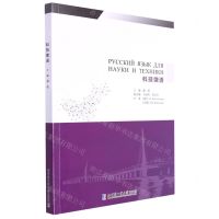 [N]科技俄语-9787576700459