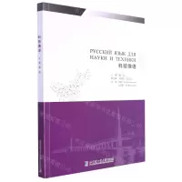 [N]科技俄语-9787576700459
