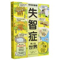 [N]想带你看看失智症病人的世界-9787571430832