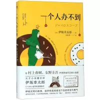 [N]一个人办不到-9787505748507
