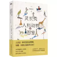 [N]灵长类人科动物图鉴-9787505743762