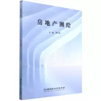 [N]房地产测绘-9787576305623