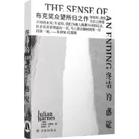 [N]终结的感觉(精)-9787544786386