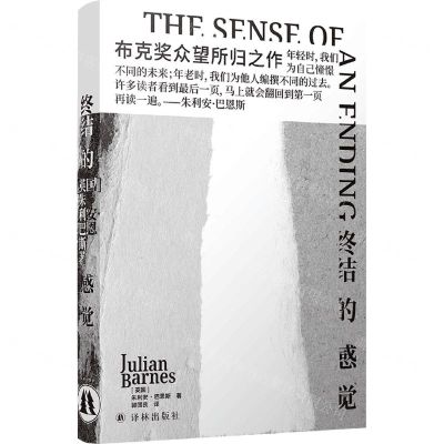 [N]终结的感觉(精)-9787544786386