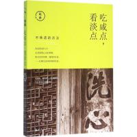 吃咸点看淡点