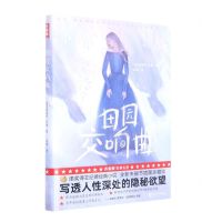 [N]田园交响曲-9787533963231