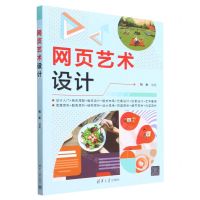 [N]网页艺术设计-9787302614678