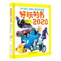 [N]好玩的书(2020)-9787519458270