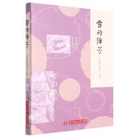 [N]雪的障子-9787568085724